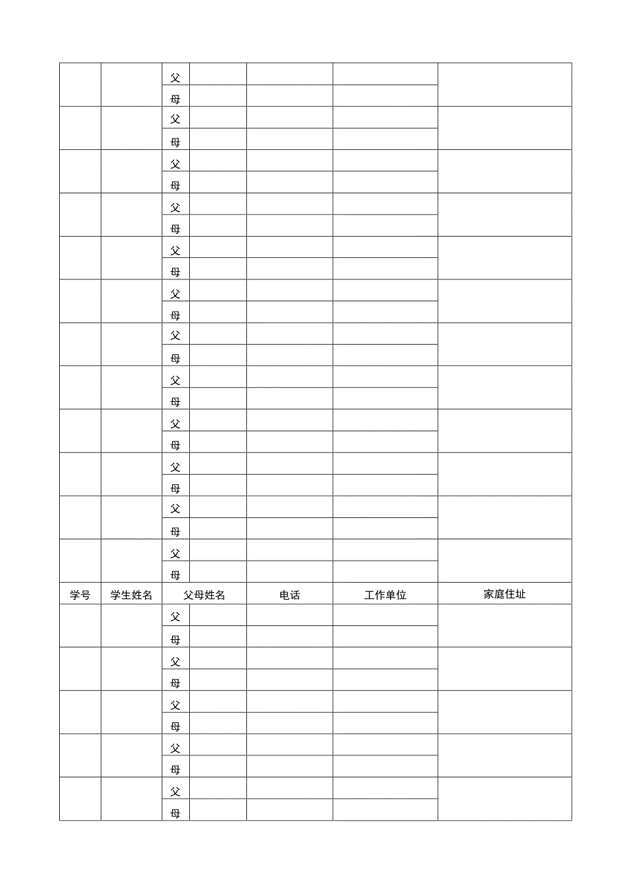 家长联系表模板.docx_第3页