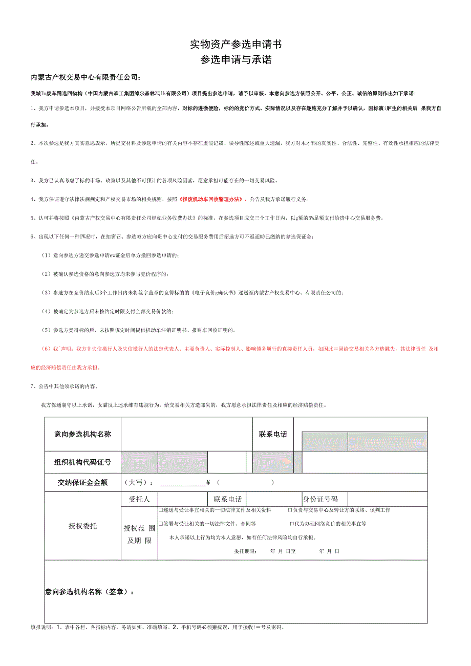 实物资产参选申请书.docx_第1页