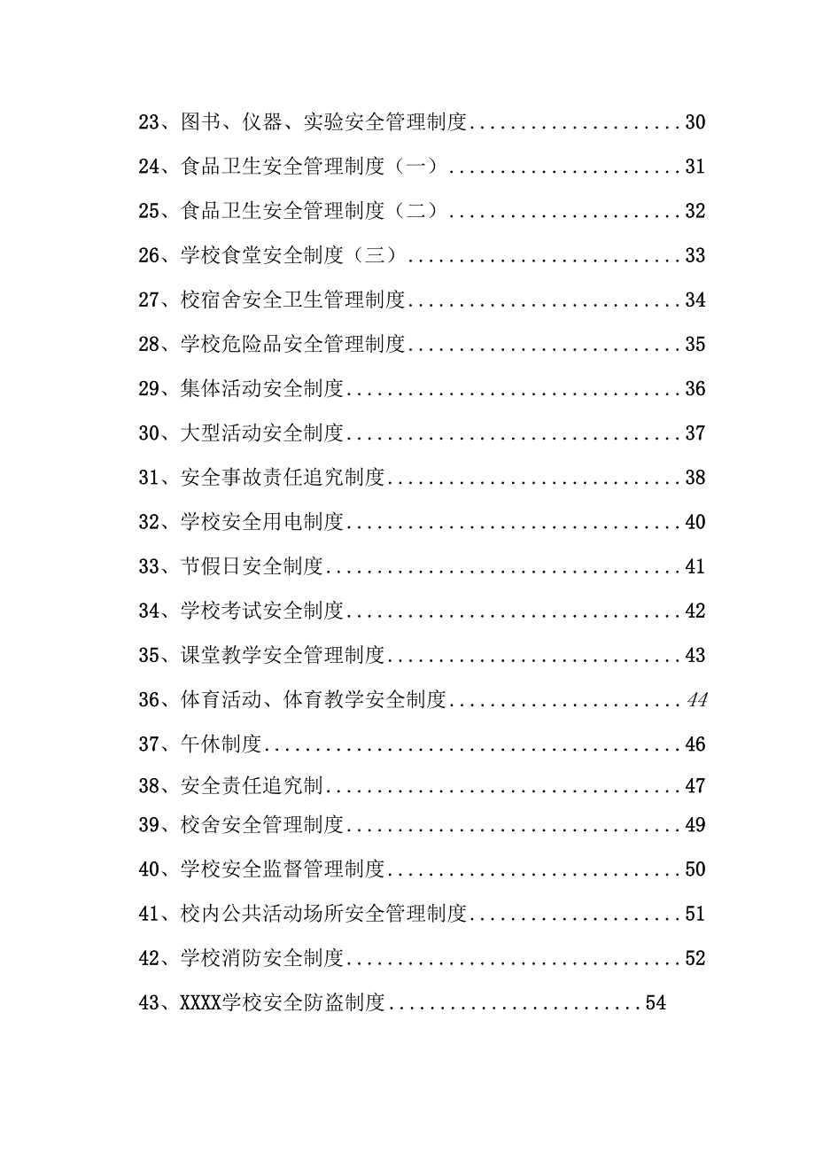 学校安全制度汇编汇总.docx_第3页