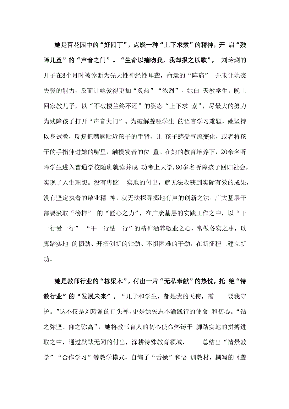 向刘玲琍同志学习心得体会发言.docx_第2页