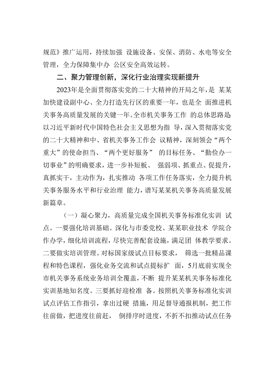 在全市机关事务工作会议上的讲话.docx_第3页