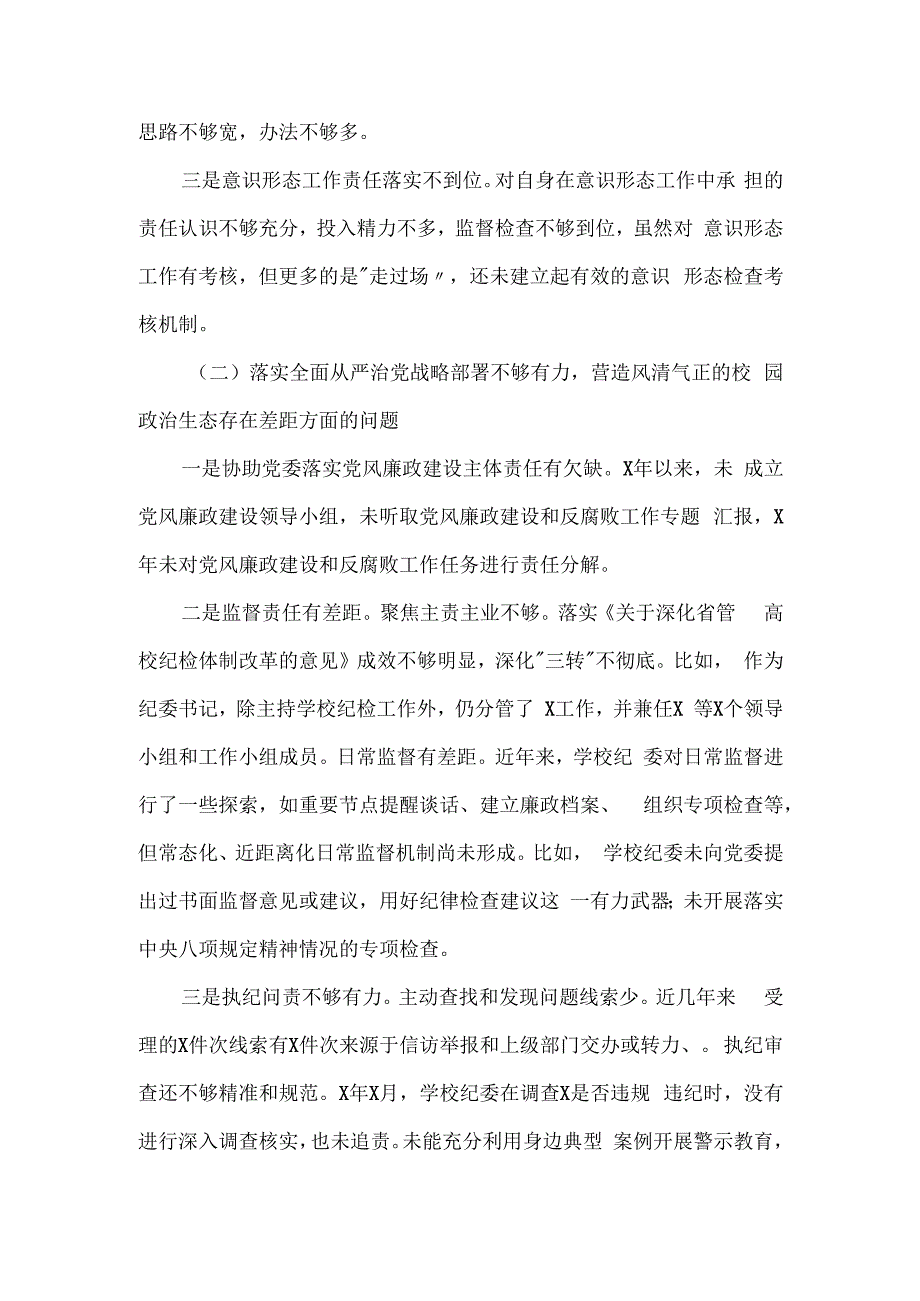 学校纪委书记巡视整改专题民主生活会个人发言提纲.docx_第2页