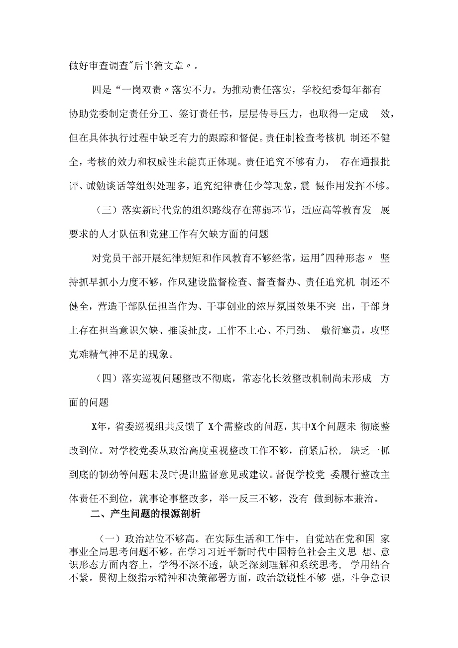 学校纪委书记巡视整改专题民主生活会个人发言提纲.docx_第3页