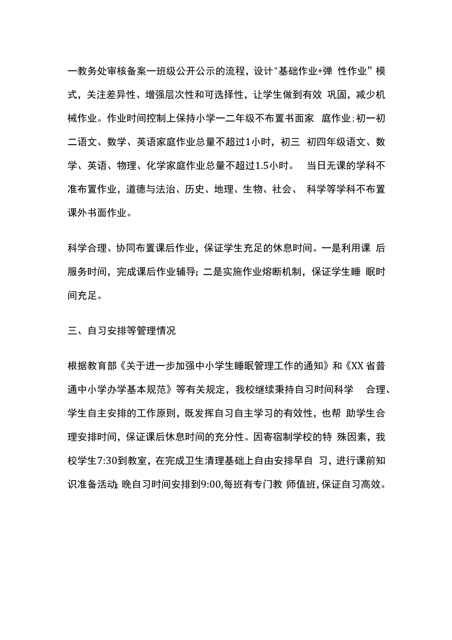 学生睡眠自查报告全套.docx_第2页