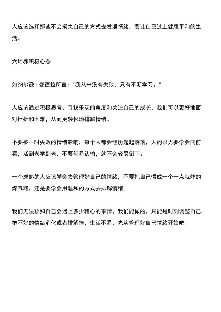 如何管理自已的情绪.docx_第3页