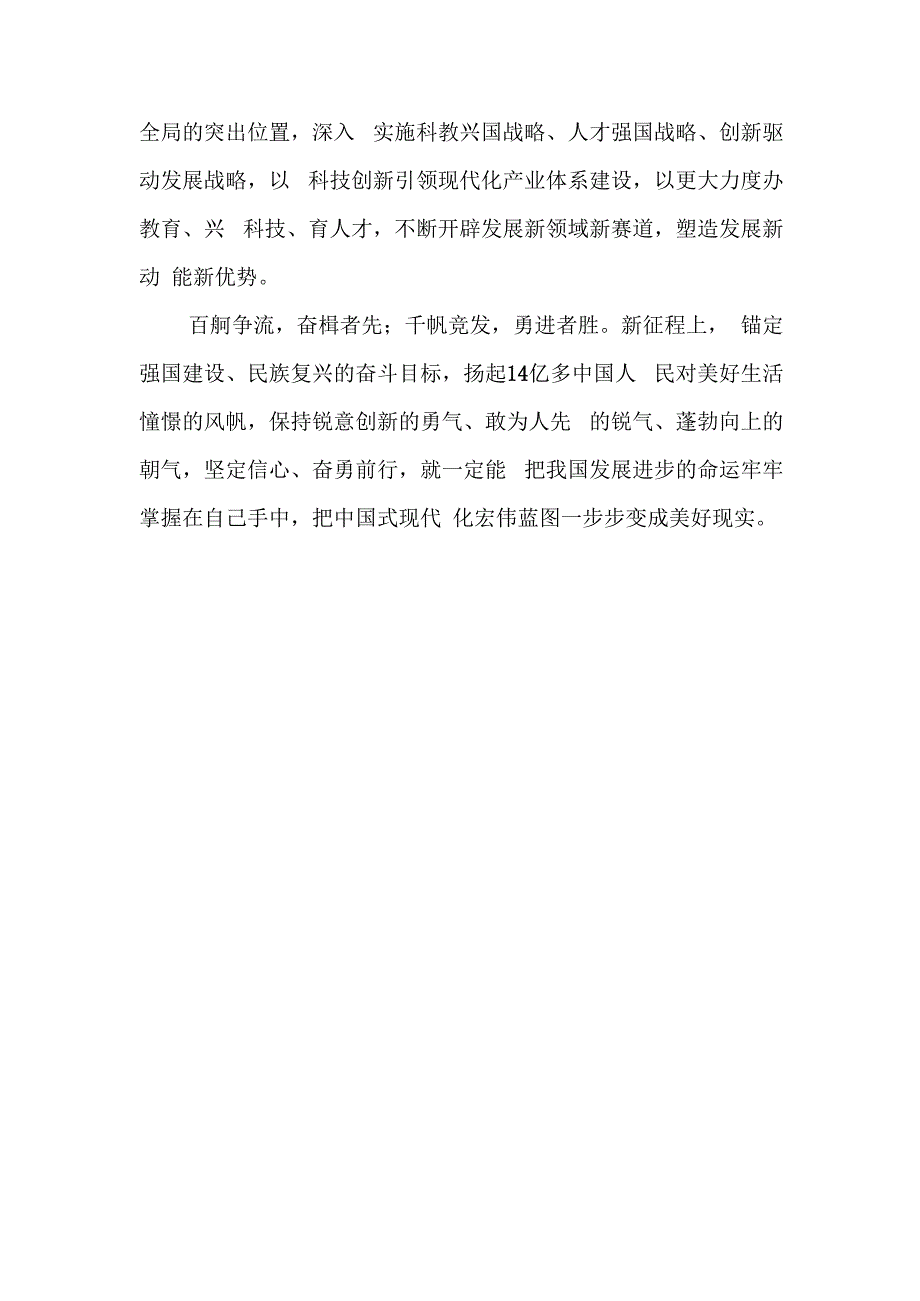 学习领悟二〇二四年新年贺词心得体会3篇.docx_第3页