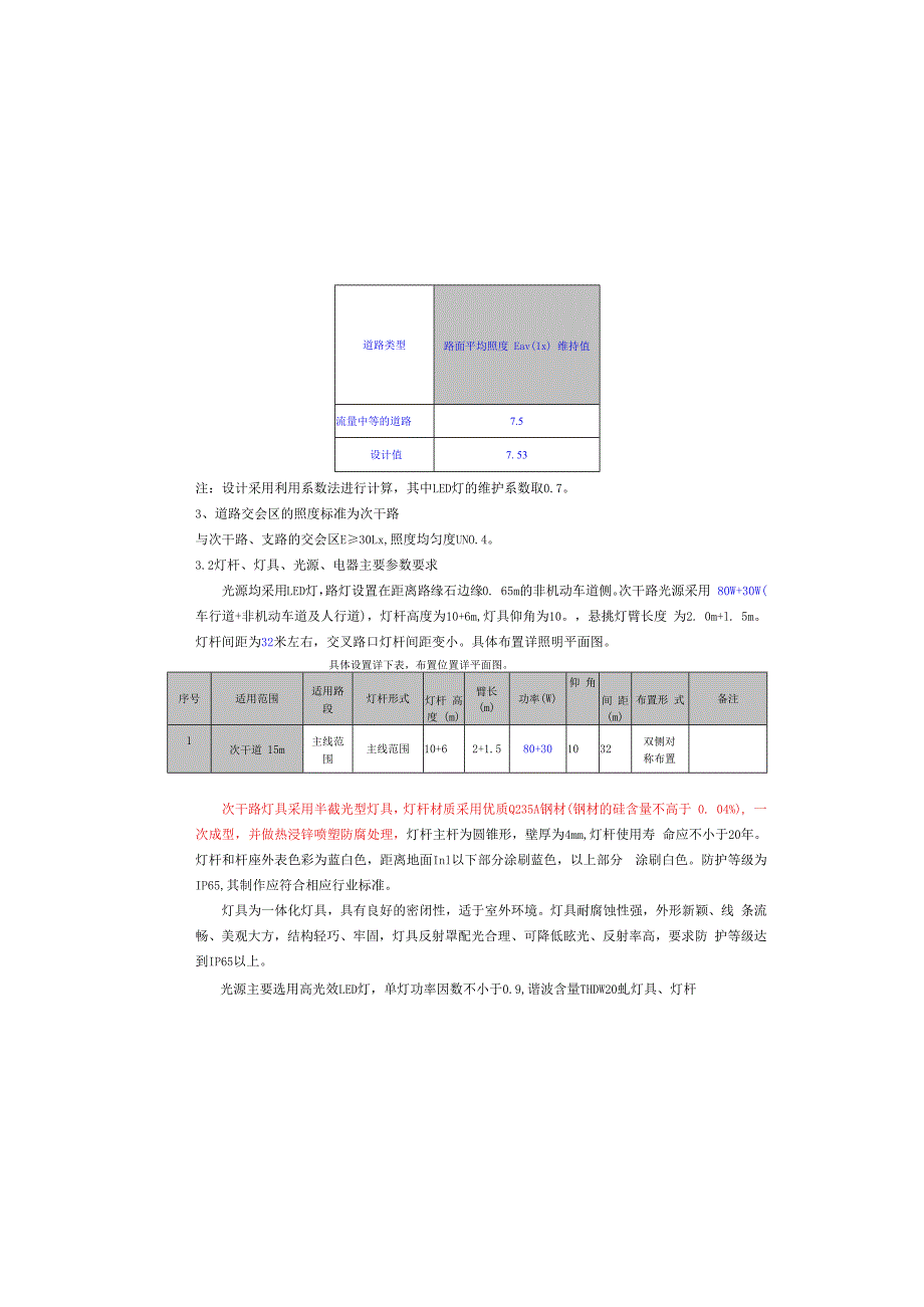 太山三路电照工程施工图设计说明.docx_第2页