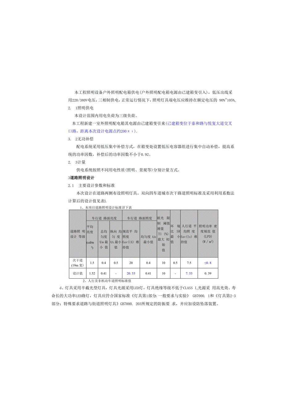 太山三路电照工程施工图设计说明.docx_第3页