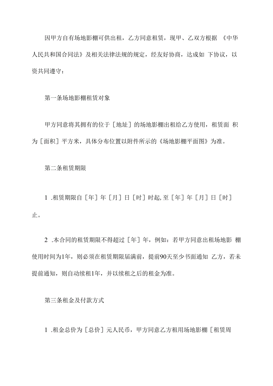 场地影棚租赁合同范本.docx_第2页