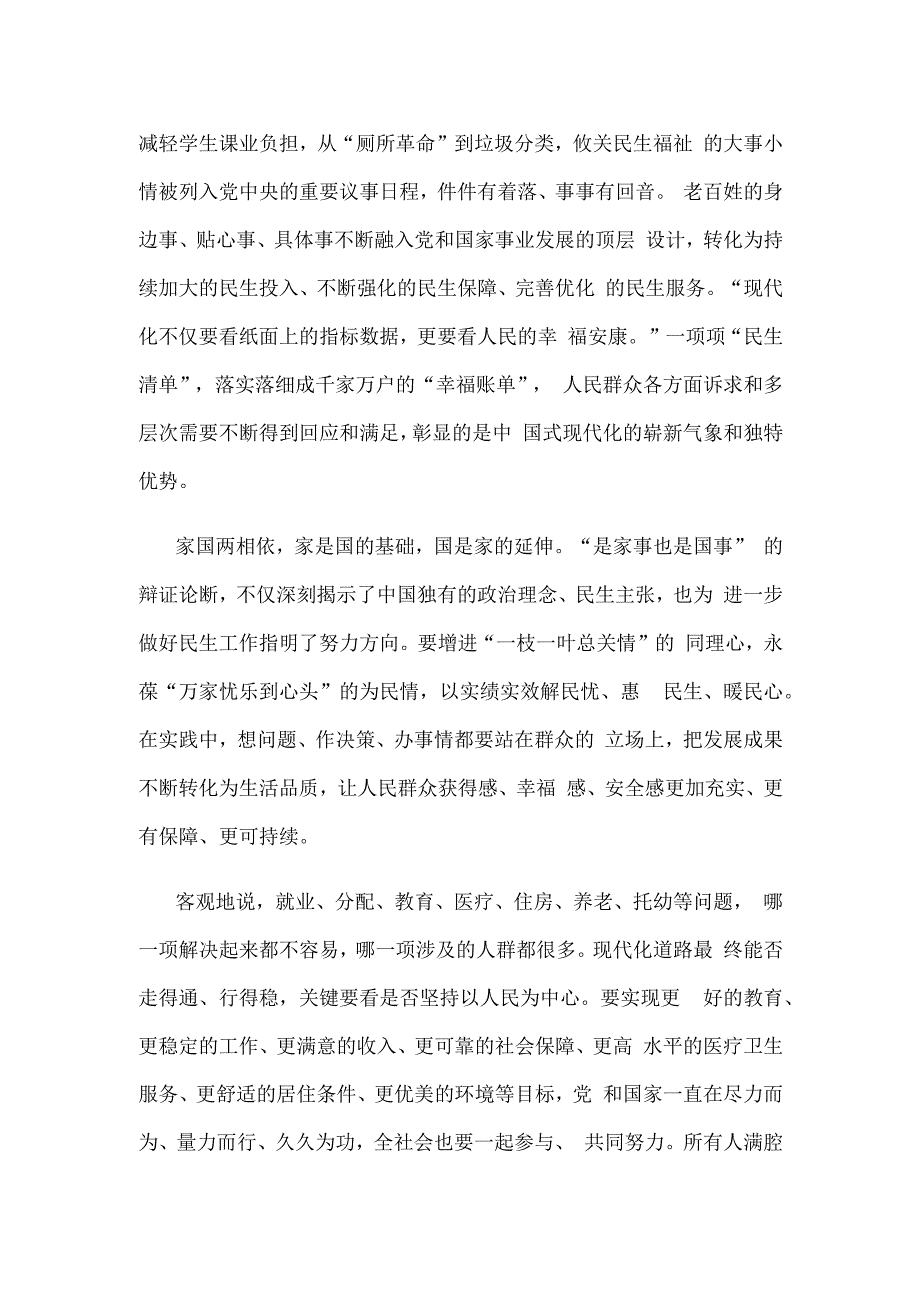 学习二〇二四年新年贺词座谈发言稿.docx_第2页