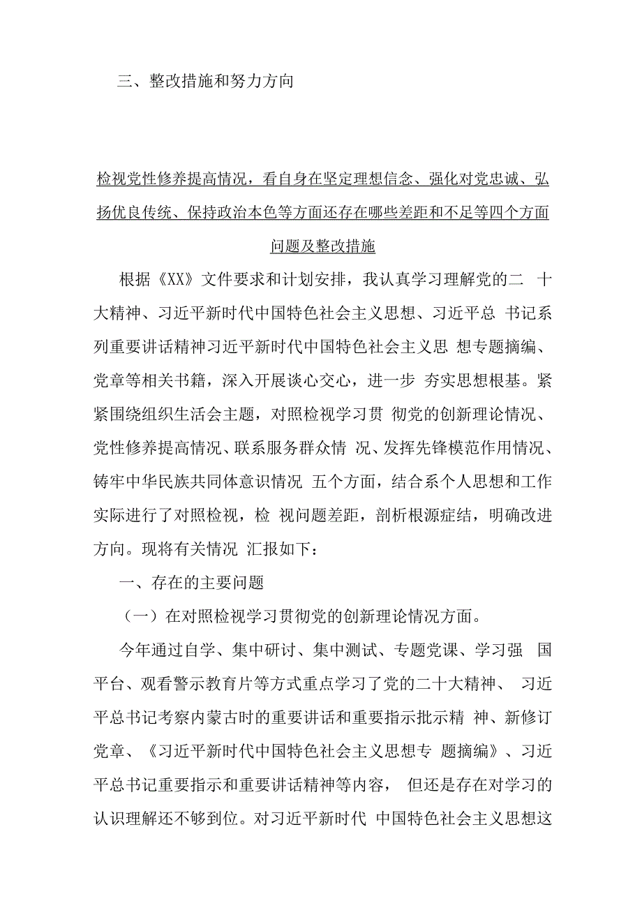 四个检视之“检视学习贯彻党的创新理论情况看学了多少、学得怎样有什么收获和体会等方面照检查材料2024年【十篇】Word版文供参考.docx_第2页