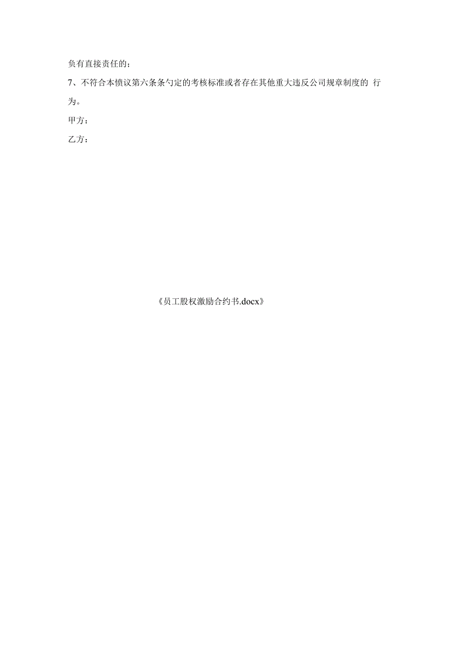 员工股权激励合约书.docx_第3页