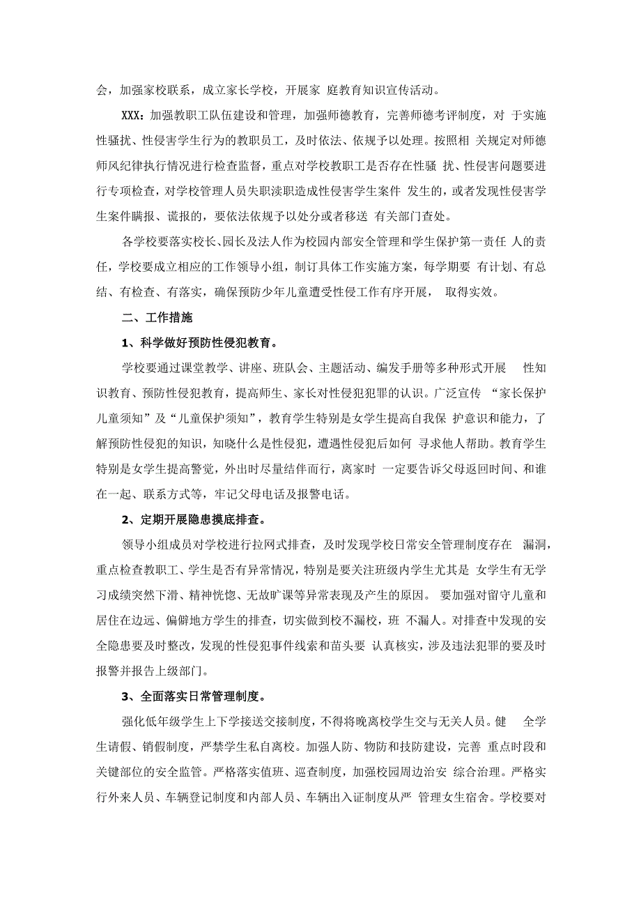 学校预防少年儿童性侵害工作方案.docx_第2页