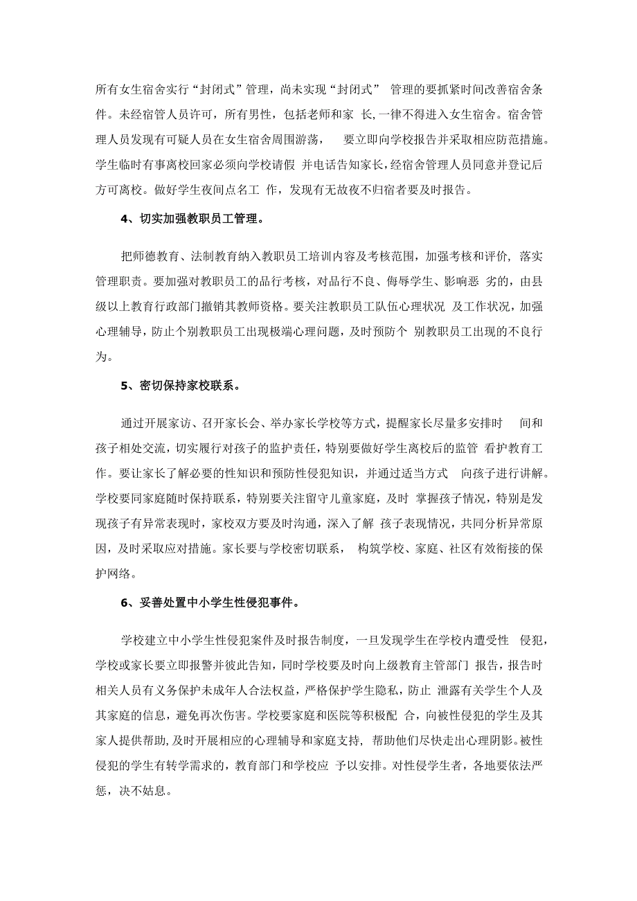 学校预防少年儿童性侵害工作方案.docx_第3页