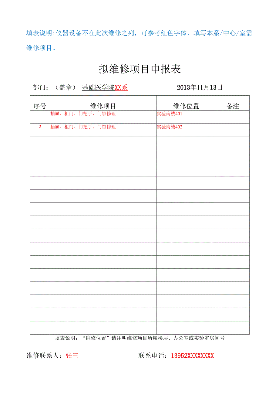 填表说明仪器设备不在此次维修之列可参考红色字体填写本系中心室需维修项目拟维修项目申报表.docx_第1页