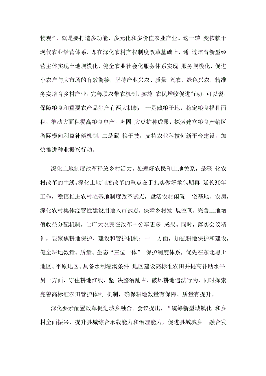 学习贯彻中央农村工作会议精神体会心得.docx_第2页