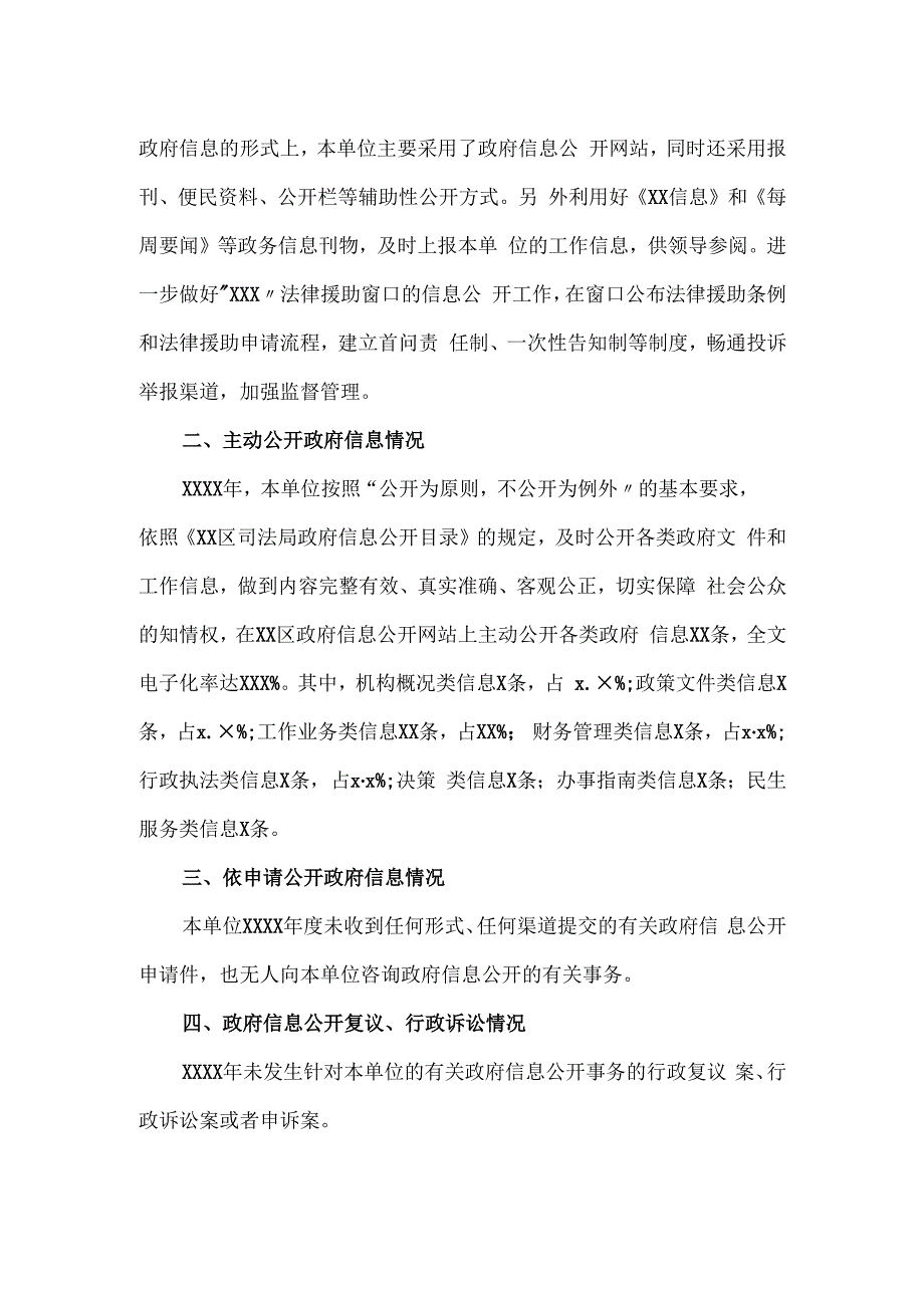 司法局政府信息公开工作情况报告.docx_第2页