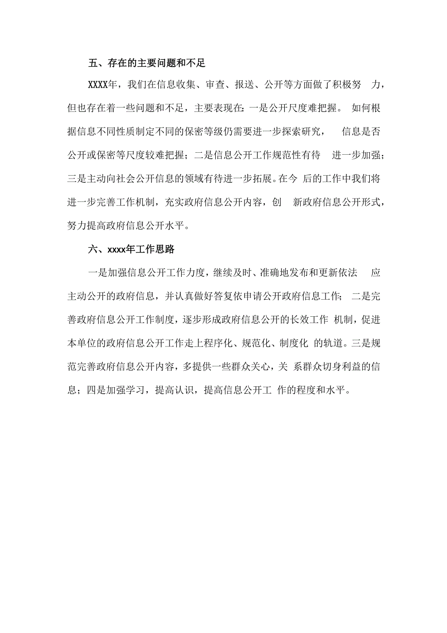 司法局政府信息公开工作情况报告.docx_第3页