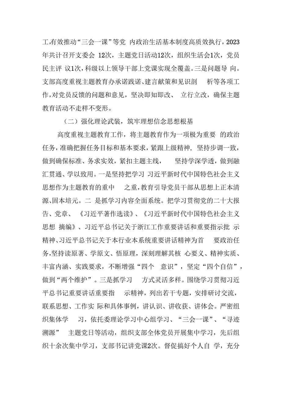 县纪委监委第四支部工作总结.docx_第2页