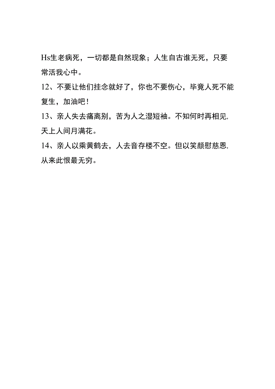 安慰亲人去世的朋友的文案模板.docx_第2页