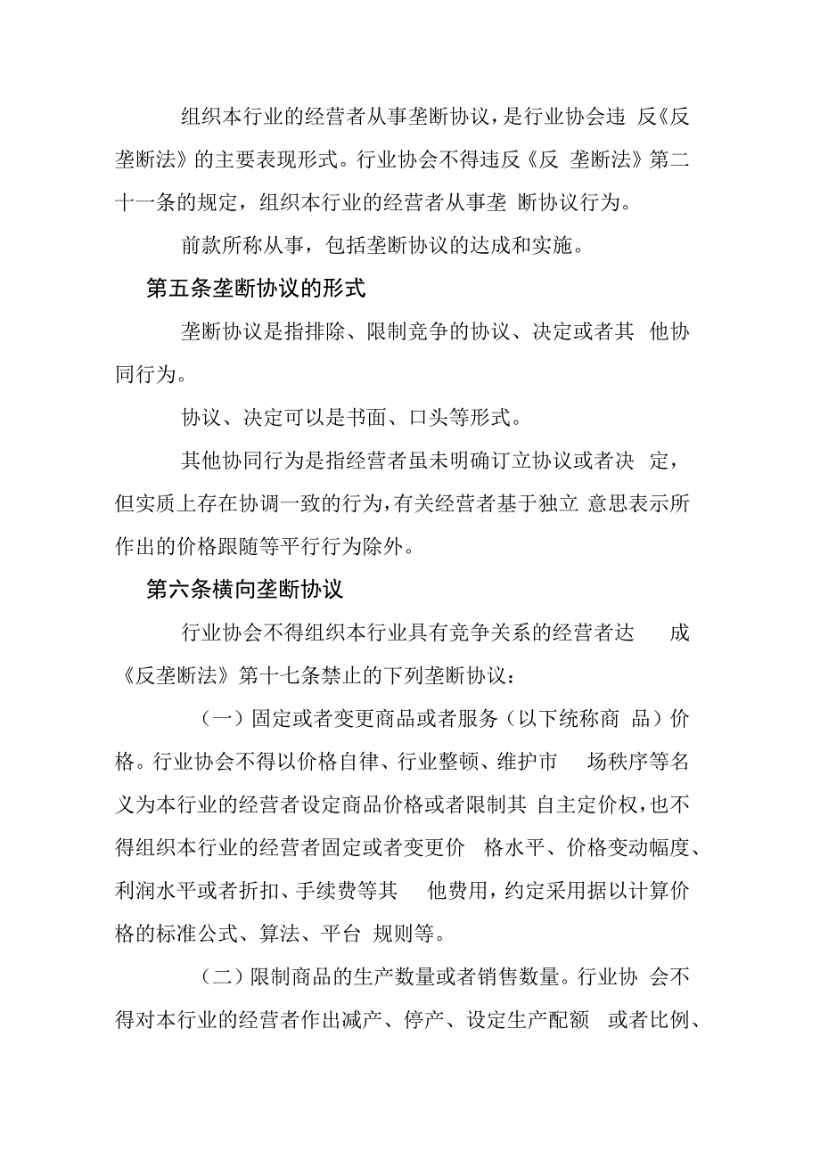 国务院反垄断反不正当竞争委员会 关于行业协会的反垄断指南》全文及解读.docx_第2页