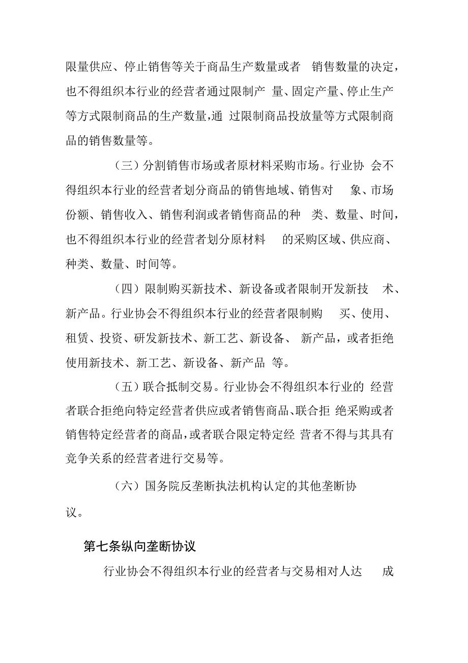 国务院反垄断反不正当竞争委员会 关于行业协会的反垄断指南》全文及解读.docx_第3页