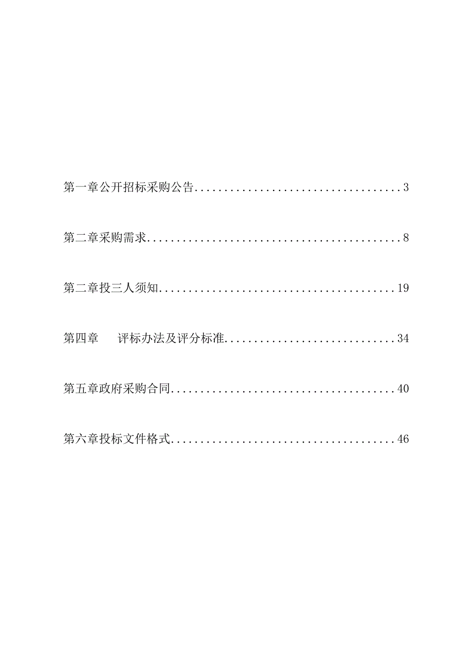 学院气体微观渗透测定系统等测试和制备设备采购项目招标文件.docx_第2页