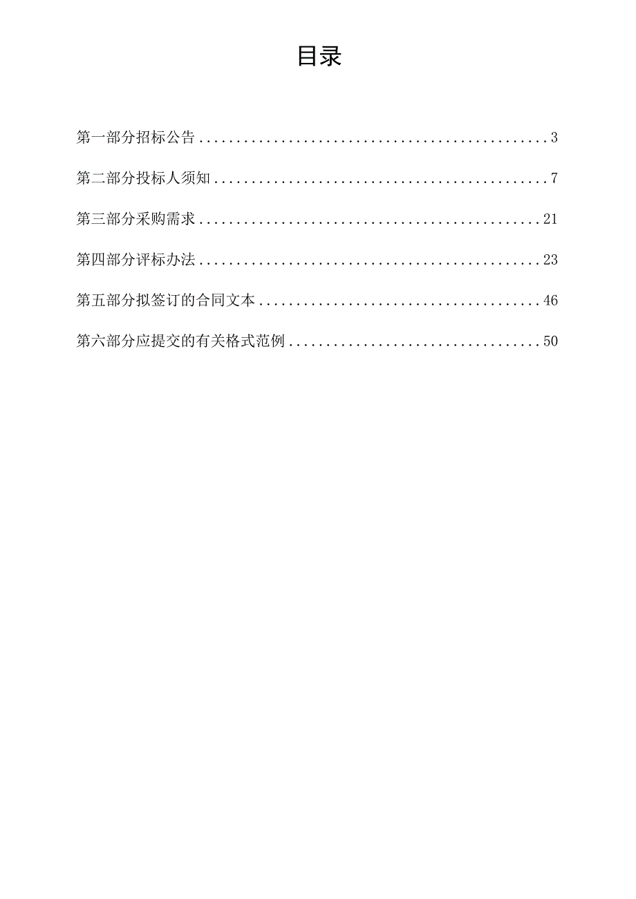 妇幼保健院全自动生化分析仪采购项目招标文件.docx_第3页