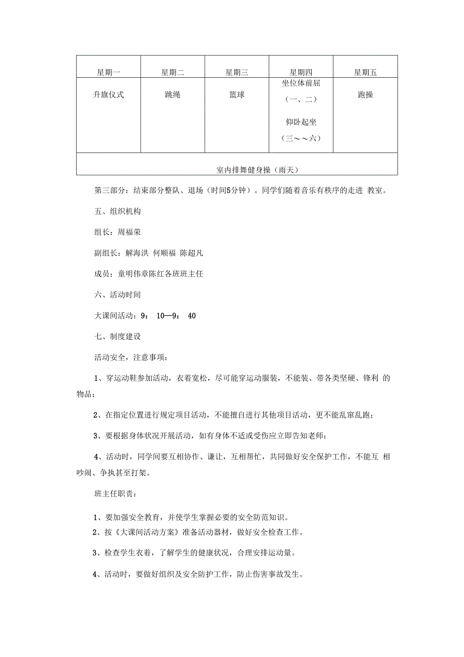 头陀小学大课间活动实施方案公开课教案教学设计课件资料.docx_第2页