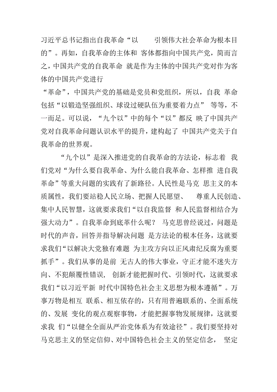 学习在二十届中央纪委三次全会上重要讲话把握好“九个以“心得体会(五篇合集）.docx_第2页