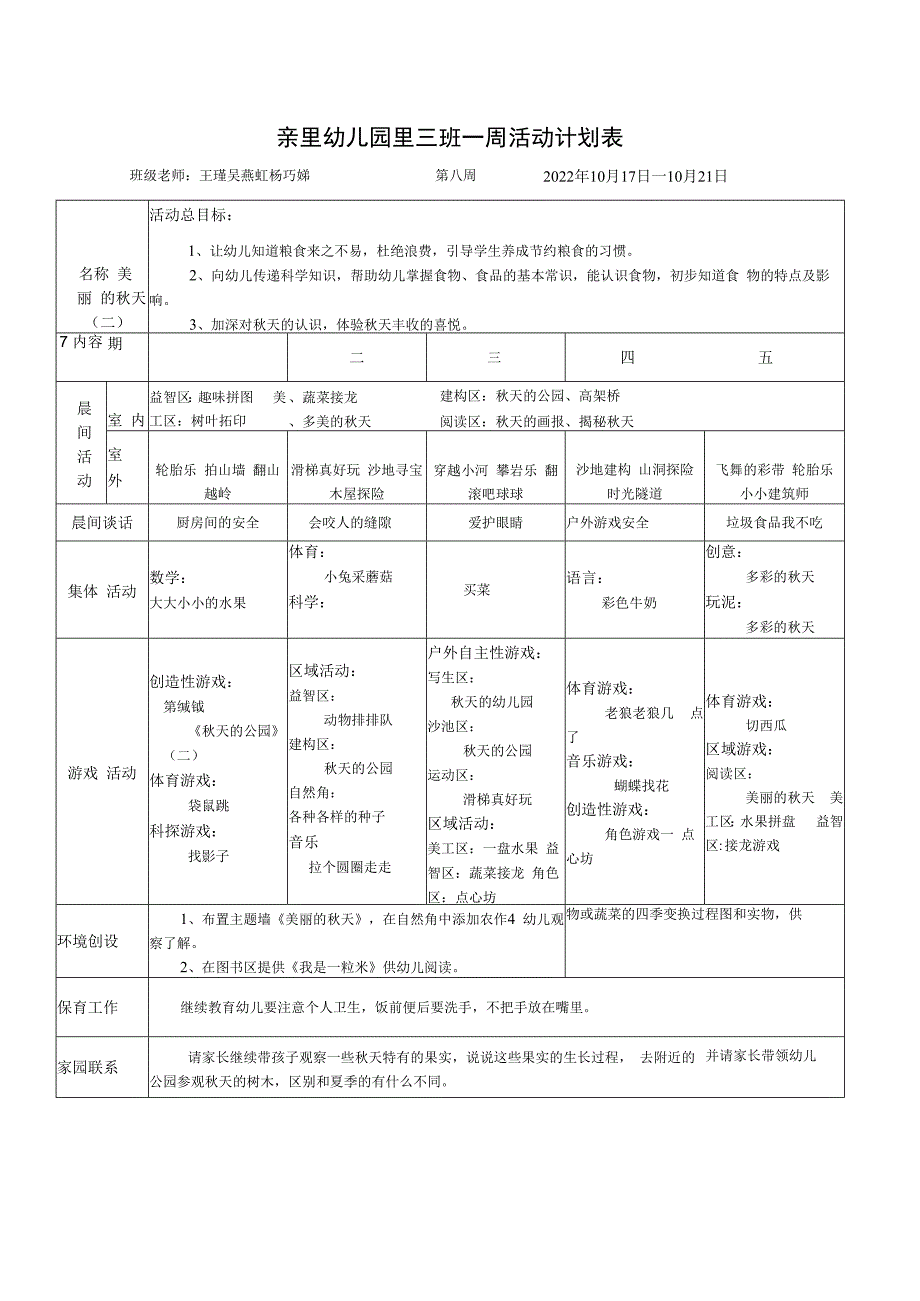 实验幼儿园中三班一周活动计划表.docx_第1页