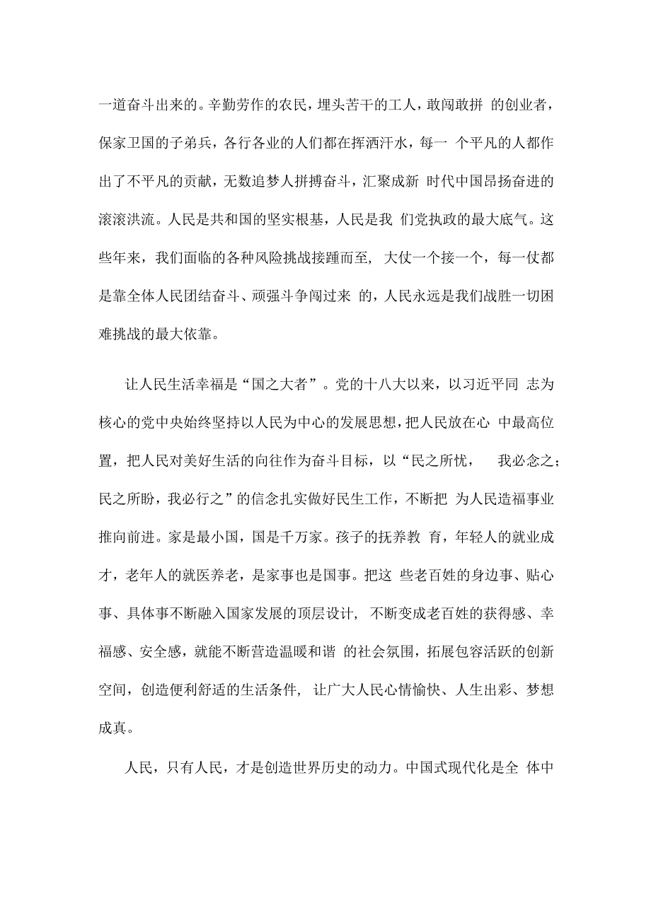 学习遵循二〇二四年新年贺词心得体会.docx_第2页