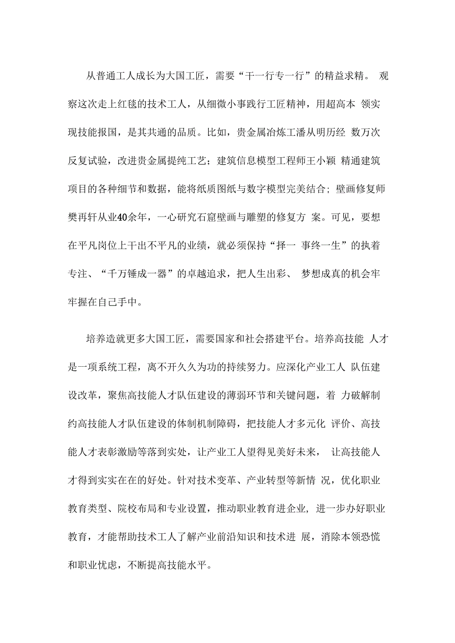 培养技能人才研讨发言稿.docx_第2页