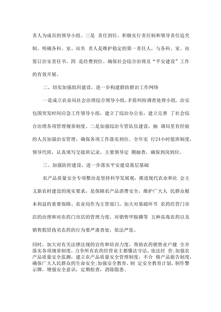 发改局平安建设述职报告.docx_第2页