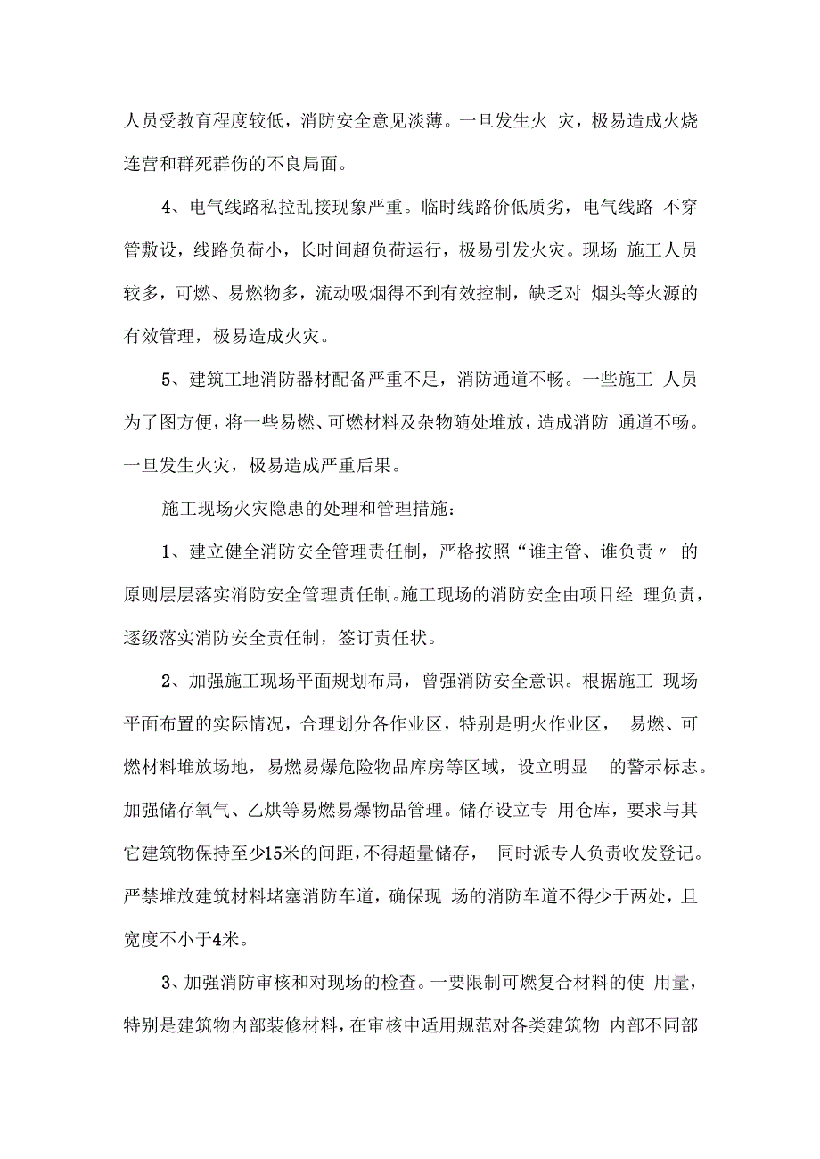 安全隐患大排查大整治工作报告五篇.docx_第2页