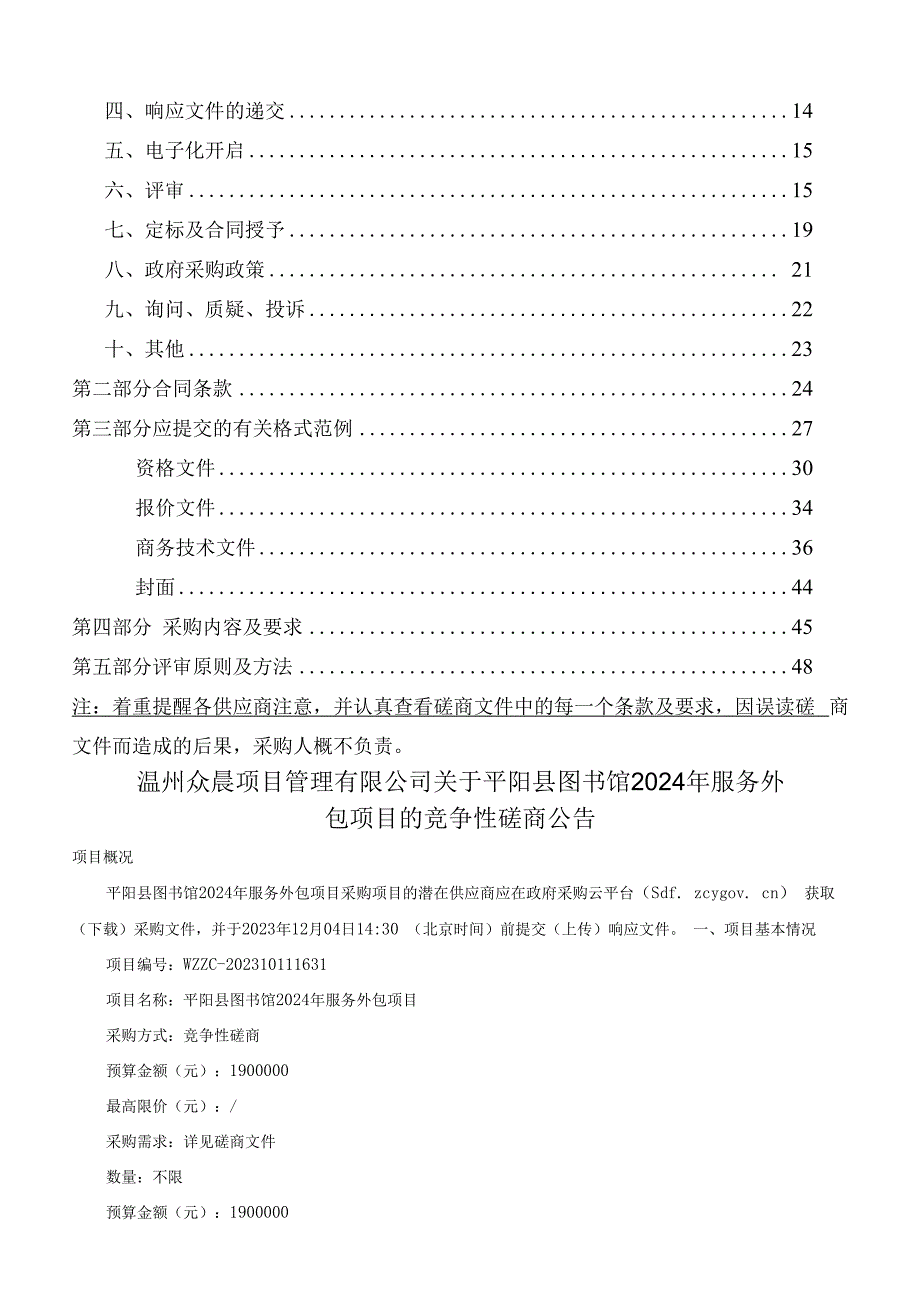 图书馆2024年服务外包项目招标文件.docx_第2页