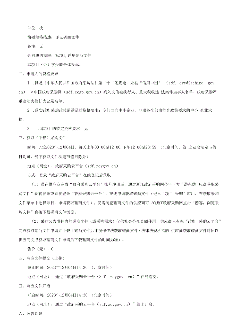 图书馆2024年服务外包项目招标文件.docx_第3页