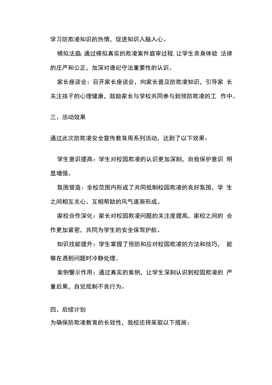 学校防欺凌安全宣传教育周系列活动纪实全套.docx_第2页