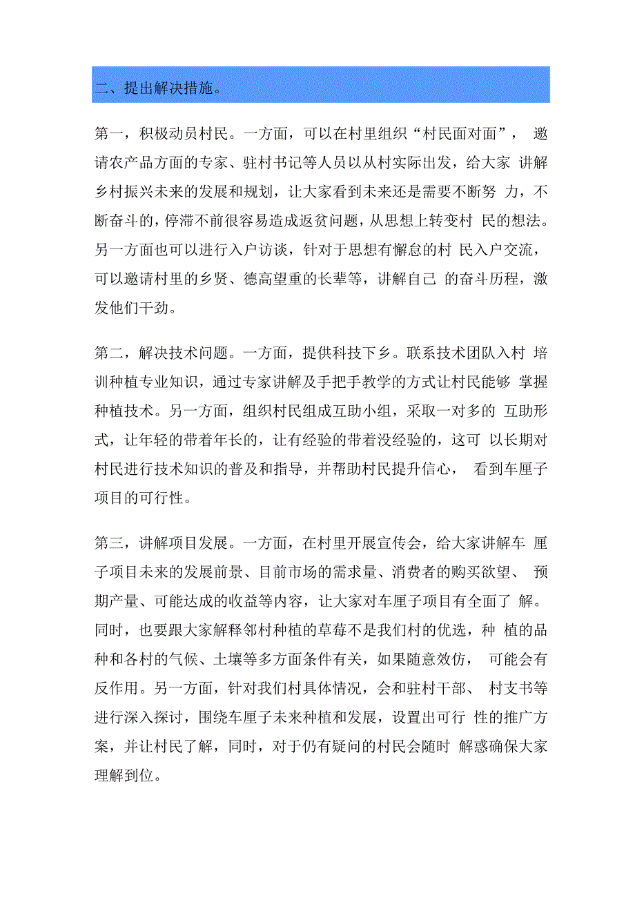 国考税务局面试解析：解决问题能力（1一5）.docx_第2页