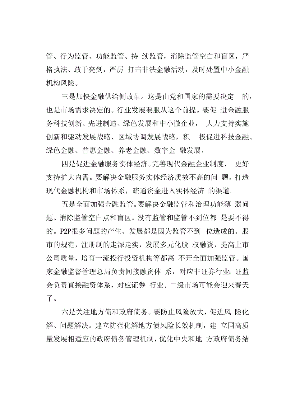 学习2023年金融工作会精神学习体会.docx_第2页