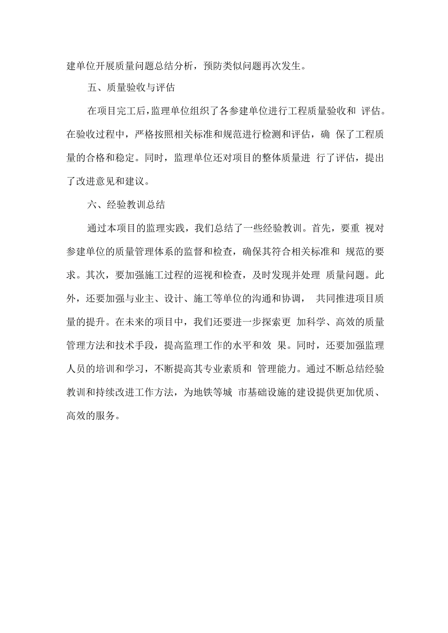 地铁项目监理质量管理总结.docx_第2页