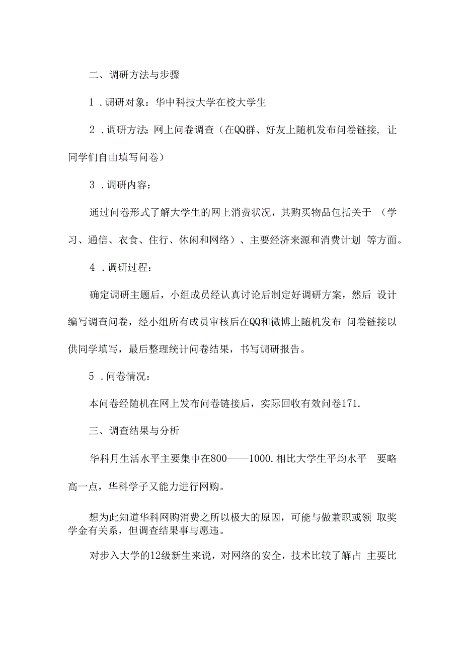 大学生思政课社会实践报告2000字范文(通用3篇).docx_第3页