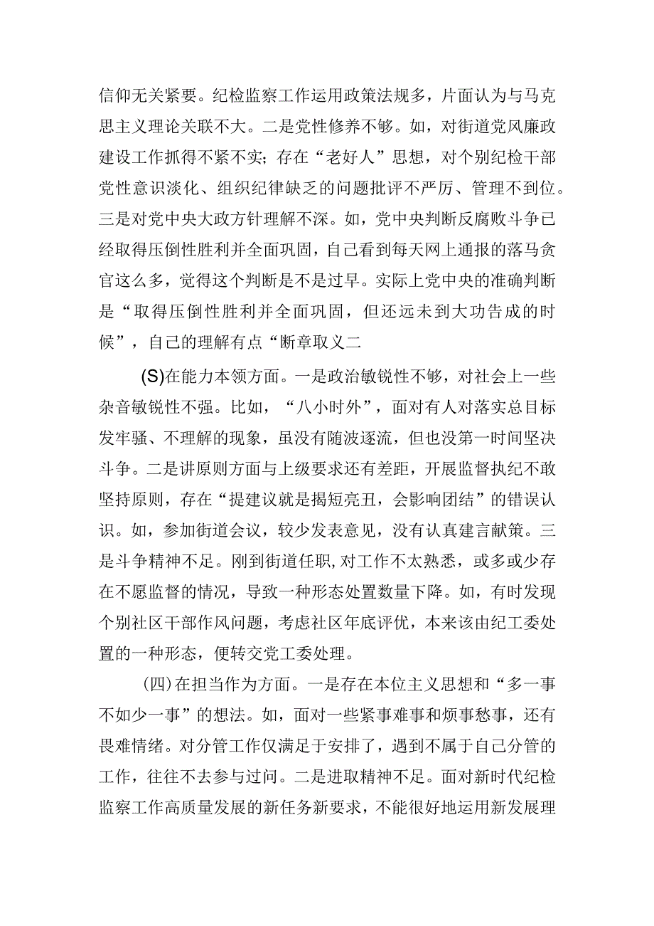 街道纪工委书记2023年度主题教育专题民主生活会发言材料.docx_第2页