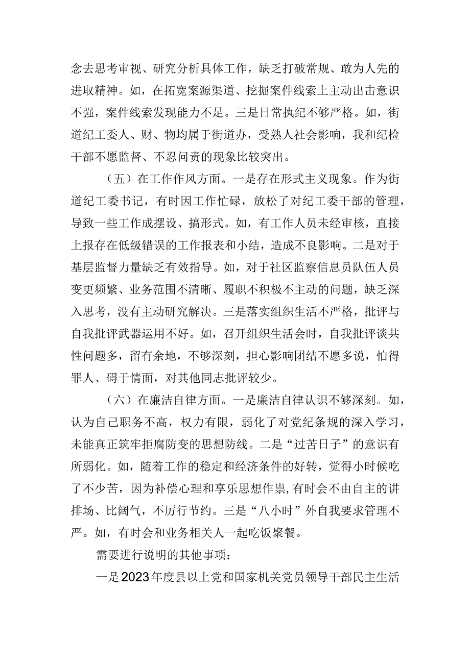 街道纪工委书记2023年度主题教育专题民主生活会发言材料.docx_第3页