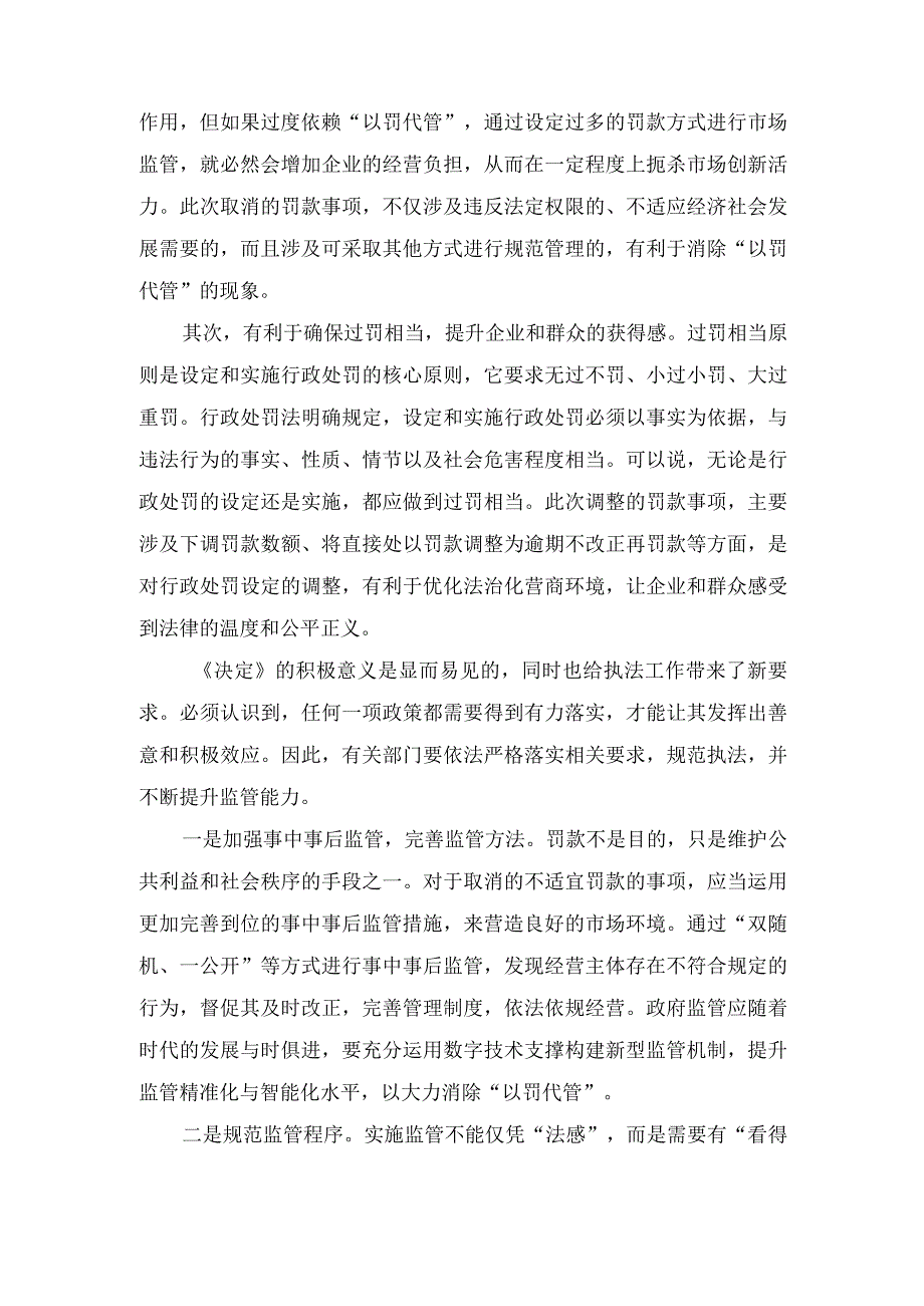 （3篇）学习贯彻《关于取消和调整一批罚款事项的决定》心得体会在基层党建工作重点任务推进会上的讲话稿.docx_第3页