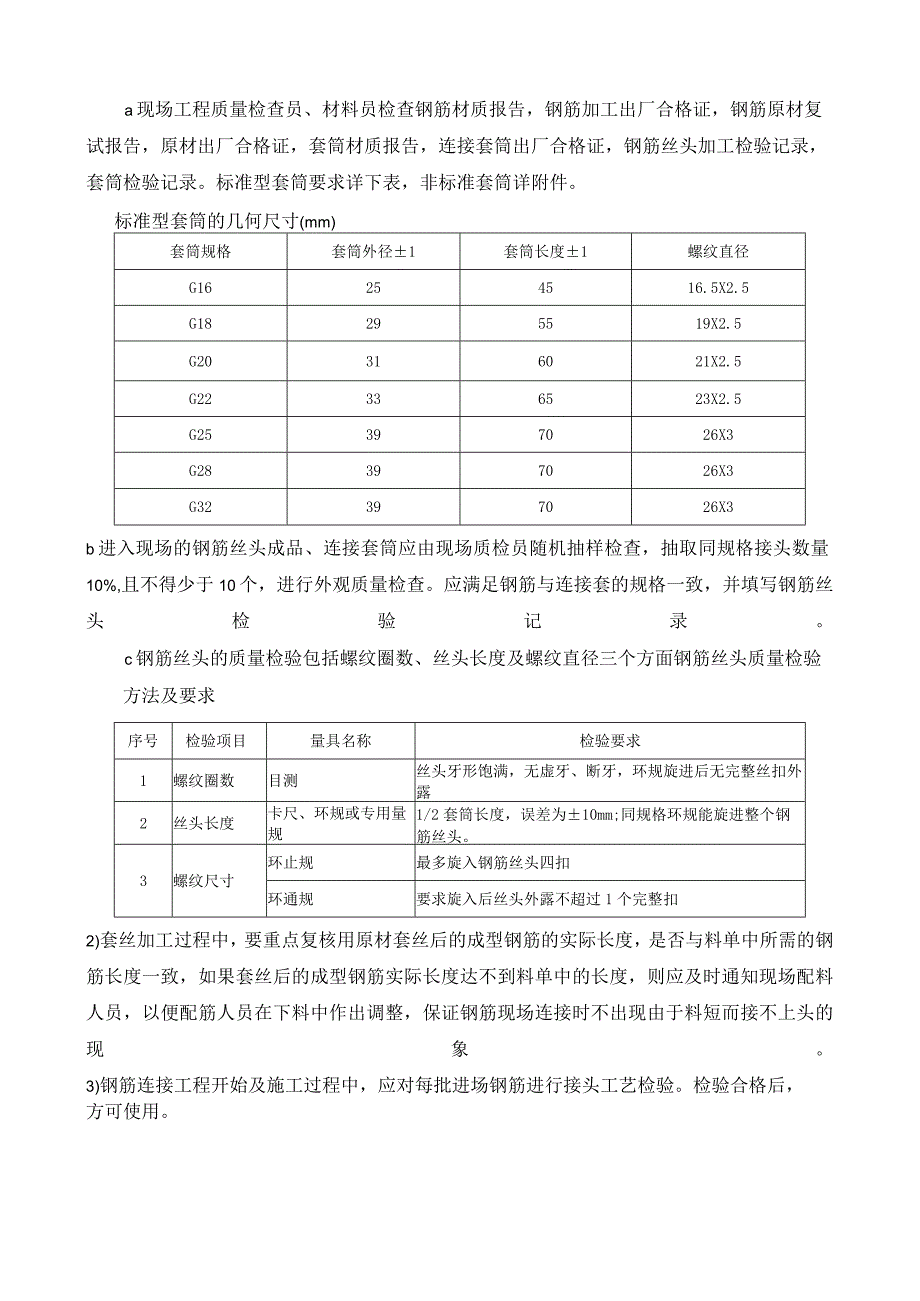 钢筋的机械连接方法.docx_第2页