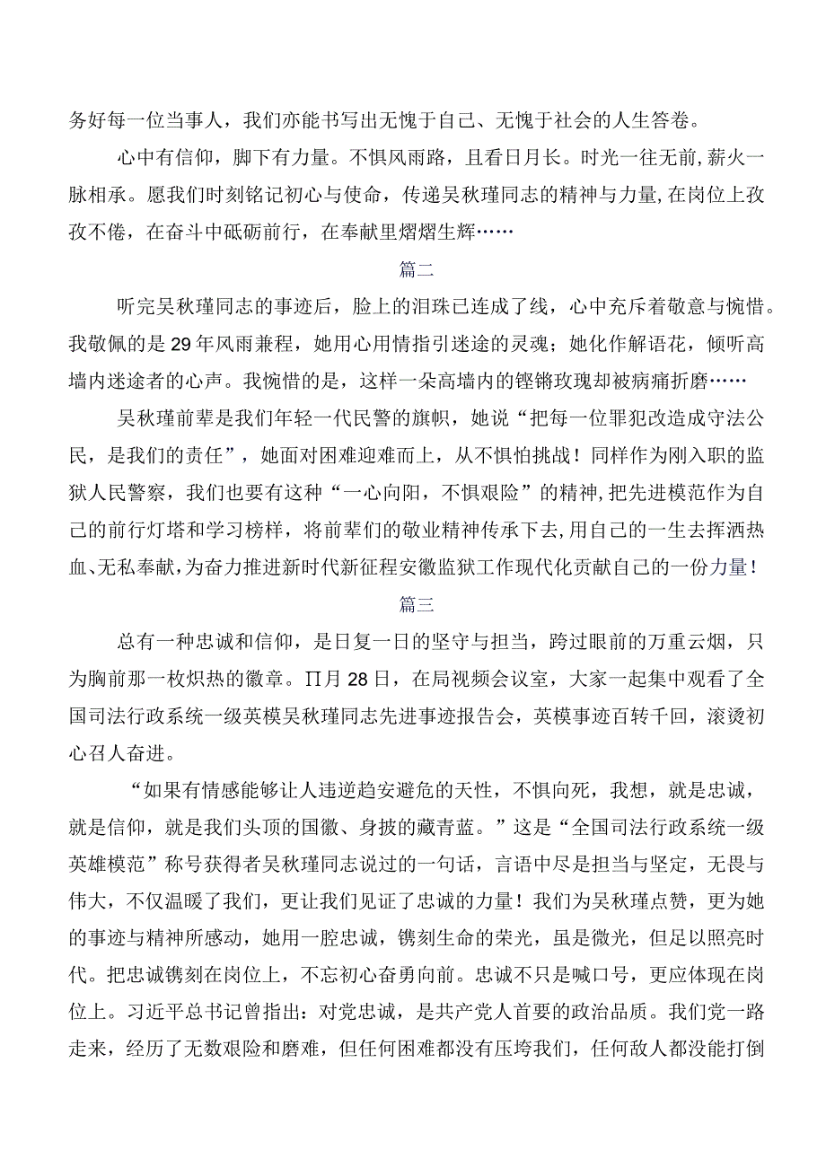 （八篇）关于围绕吴秋瑾先进事迹的研讨交流材料及心得.docx_第2页