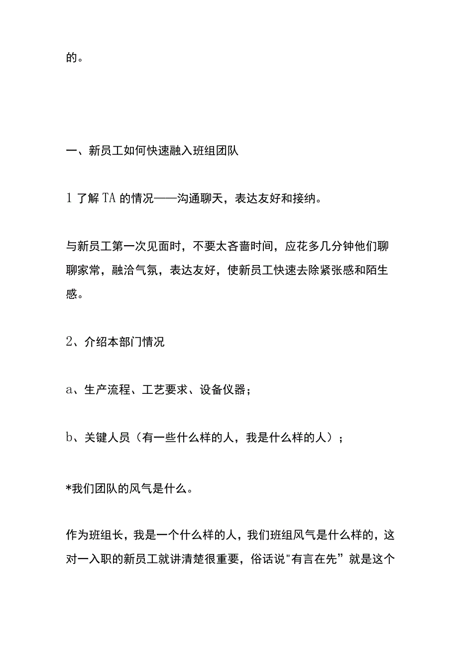 电子厂新员工如何快速融入企业班组团队来呢.docx_第2页