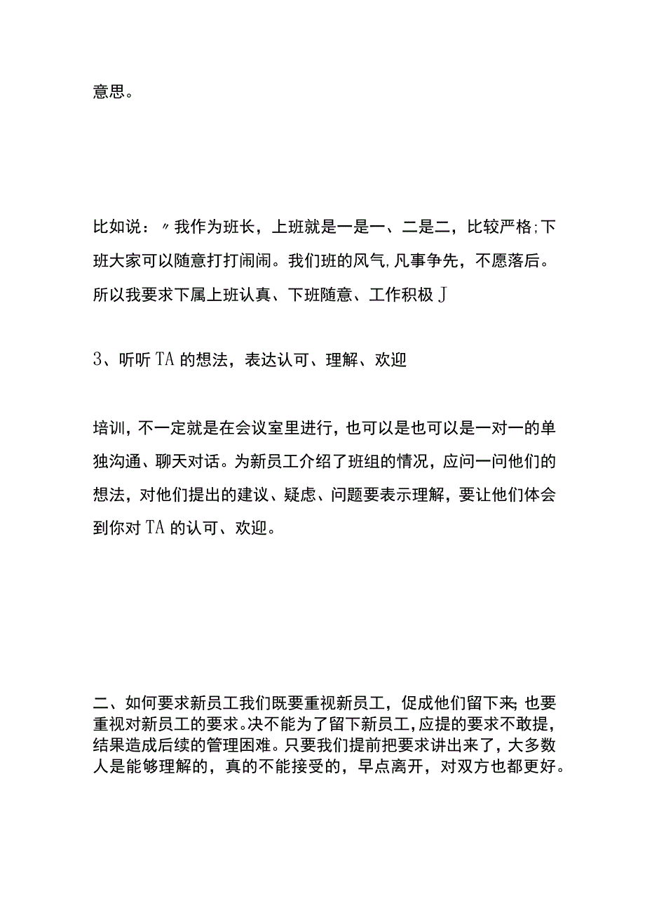 电子厂新员工如何快速融入企业班组团队来呢.docx_第3页