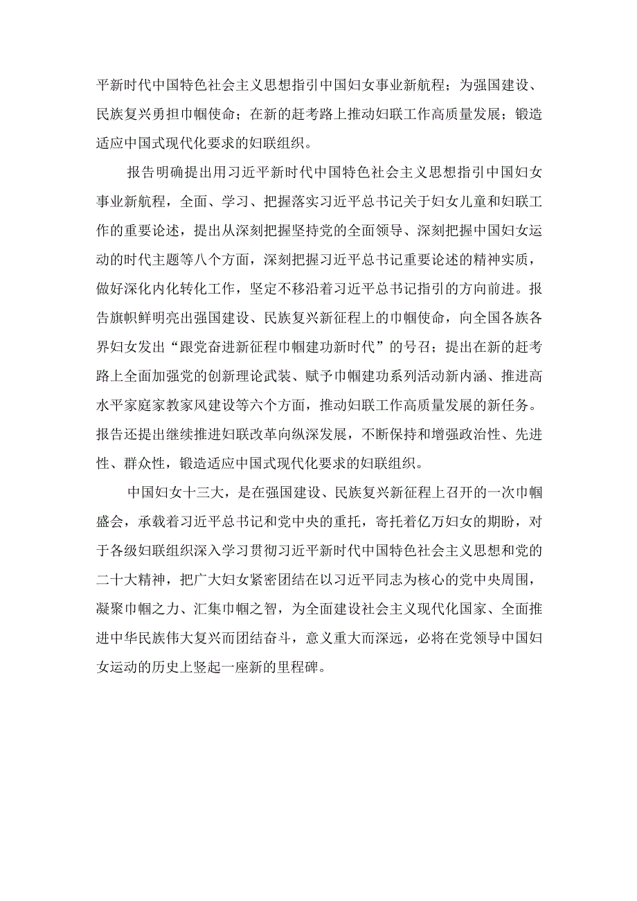 （5篇）学习中国妇女第十三次全国代表大会心得体会.docx_第2页